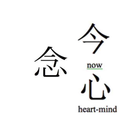 meditation chinese characters